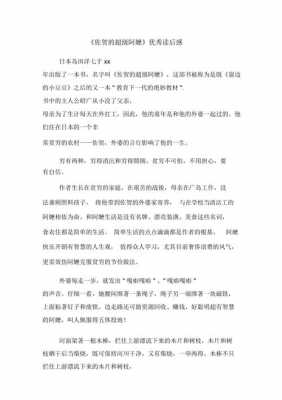 贺佐的超级阿嬷读后感（佐贺的超级阿嬷的读后感50字）