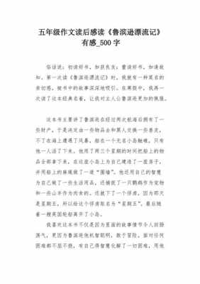 读后感作文420（读后感作文500字左右）