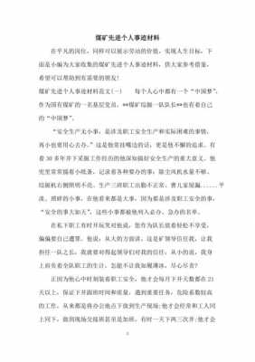 煤矿先进经验读后感（关于煤矿先进个人的文章）