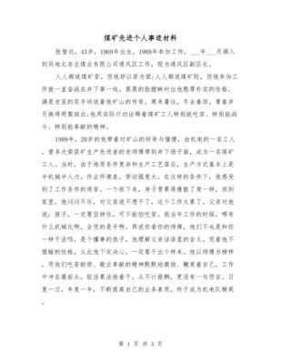 煤矿先进经验读后感（关于煤矿先进个人的文章）