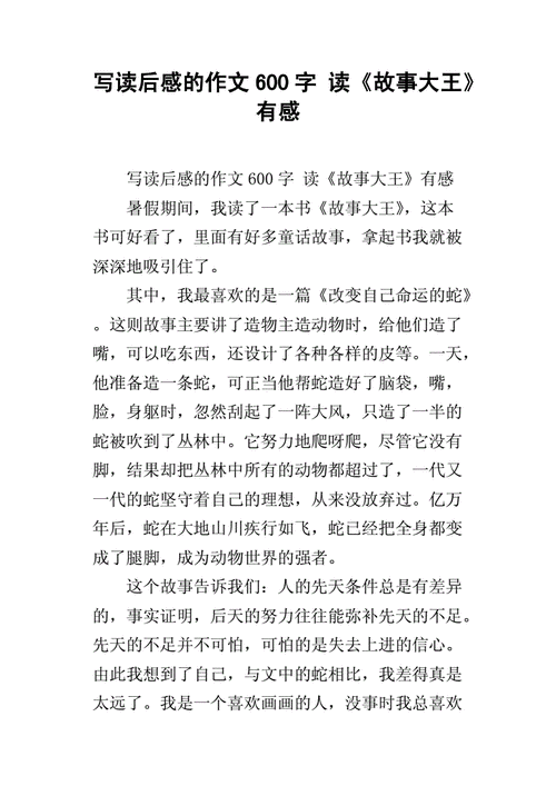 征文的读后感作文（征文读后感600字左右）