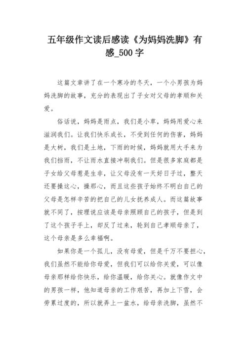 为母亲洗脚读后感（给母亲洗脚启示）