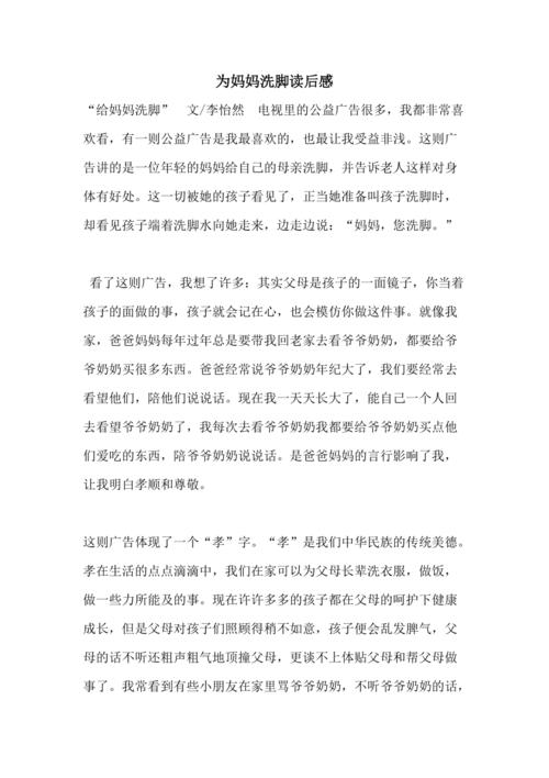 为母亲洗脚读后感（给母亲洗脚启示）