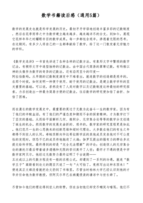 《数学的进化》读后感（数学的进化读后感50字）