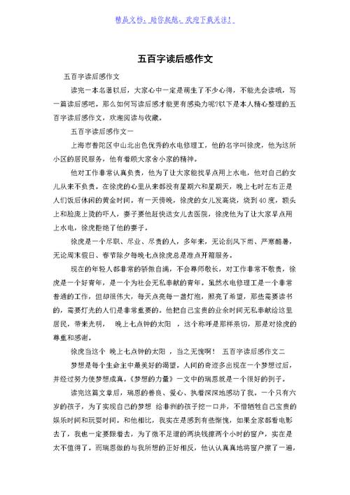 关于《情人》的读后感（关于情人的读后感作文）