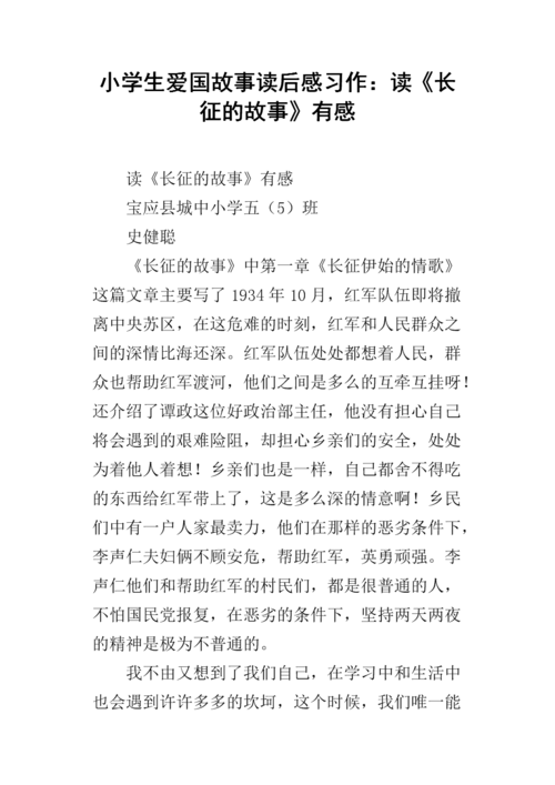 爱的长征读后感（长征的读后感300字）