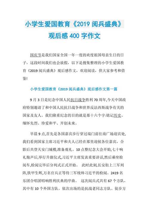 阅兵士读后感350字（阅兵读后感400字左右）