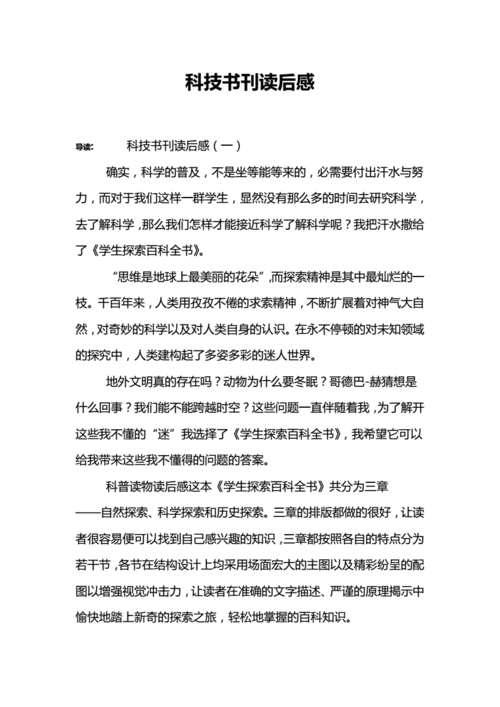 科技名言读后感600（科技名言读后感200字）