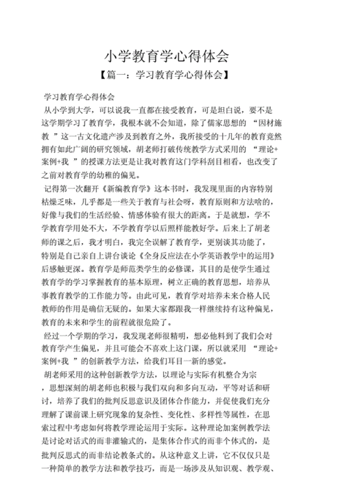 教与学的读后感（教与学的关系反思感悟）