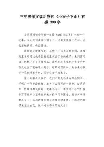 理解读后感300字（理解读后感）