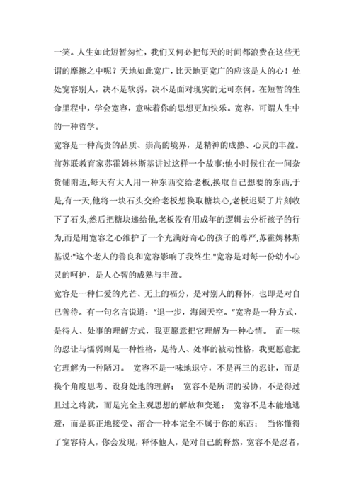 宽容是金额的读后感（宽容的理解和感悟）