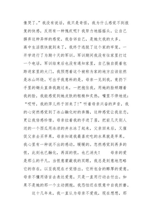 《母爱无言》读后感.（母爱无言课外阅读答案）