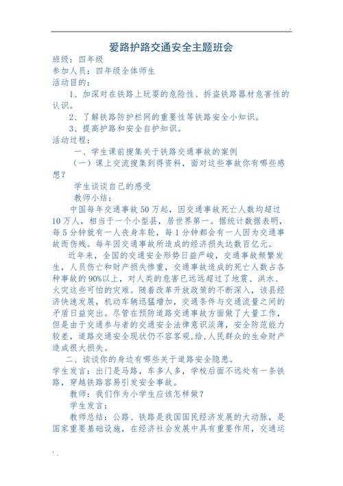 交通规则班会读后感（交通规则主题班会活动方案）