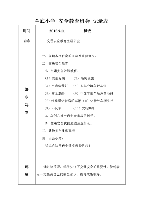 交通规则班会读后感（交通规则主题班会活动方案）