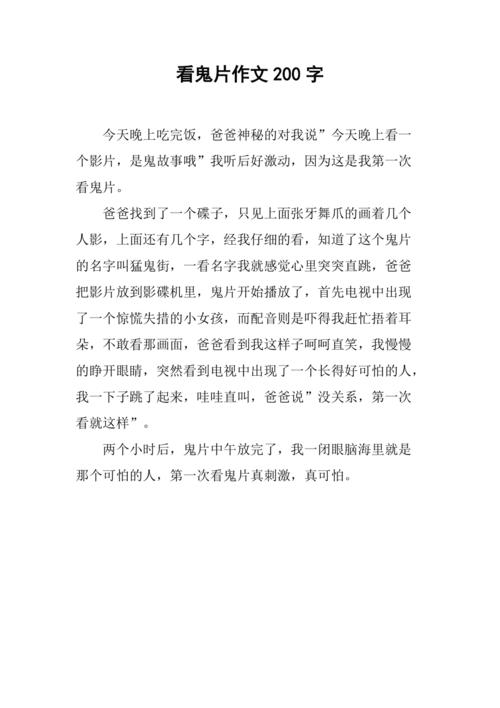 恐怖之家读后感作文大全（恐怖之家读后感作文大全500字）