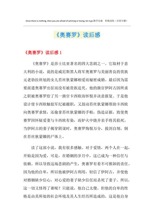 600字奥赛罗读后感（读奥赛罗有感）