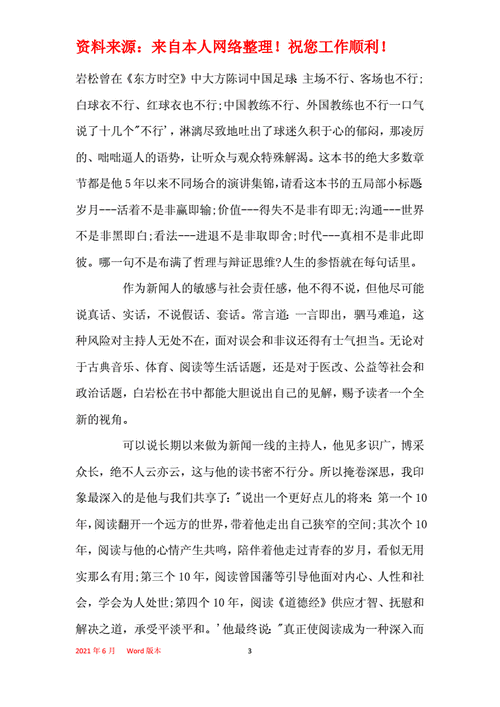 白说的读后感（白说读后感100字）