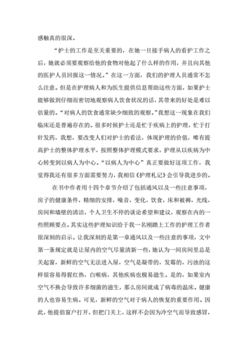 专科护理读后感（护理专业读后感600字）