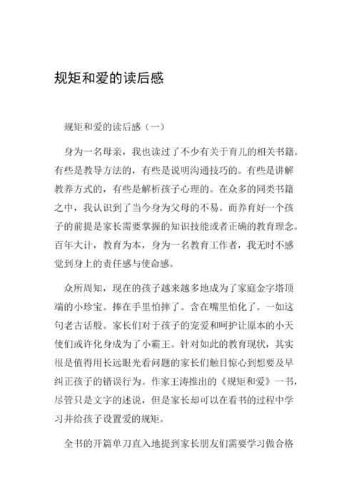 关于规矩的读后感（规矩读后感500字）