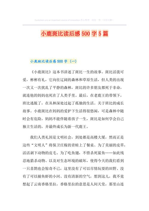 可怜的小鹿的读后感（可怜的小鹿英语怎么读）