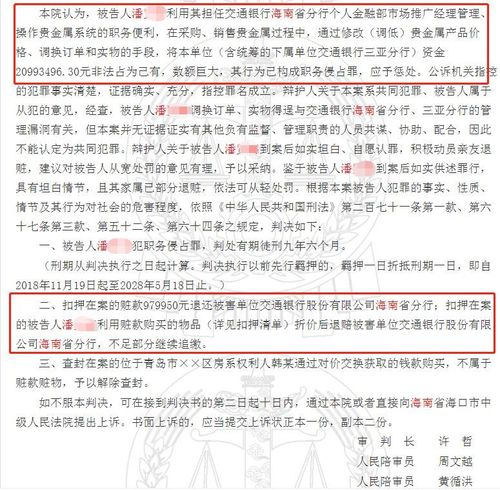 银行职务侵占读后感（银行职员职务侵占罪银行附带民事赔偿）