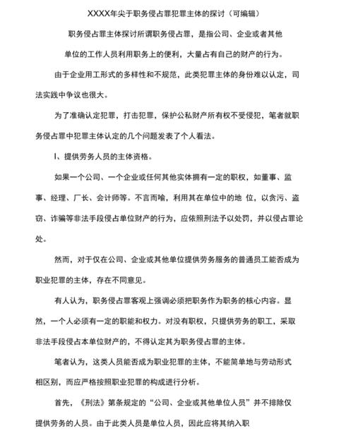 银行职务侵占读后感（银行职员职务侵占罪银行附带民事赔偿）