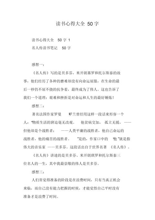 名言读后感大全（名言读后感大全50字）