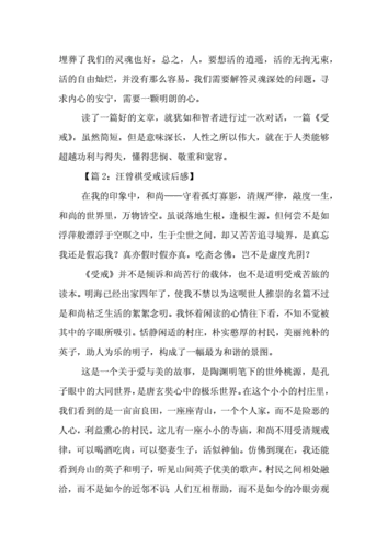 受戒的读后感演讲的简单介绍