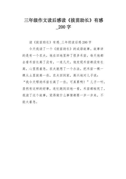 200个字读后感（200字的读后感大全集）