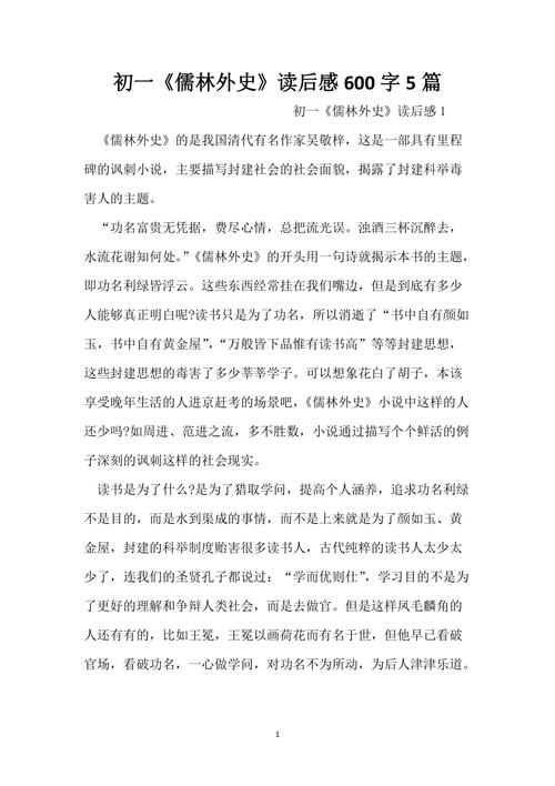 儒扑外史的读后感（关于儒林外史读后感600字5篇）