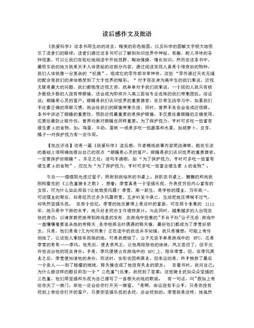 读后感批语（读后感批语六年级）