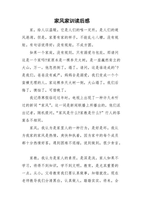 关于家风的读后感作文（关于家风的读后感作文800字）