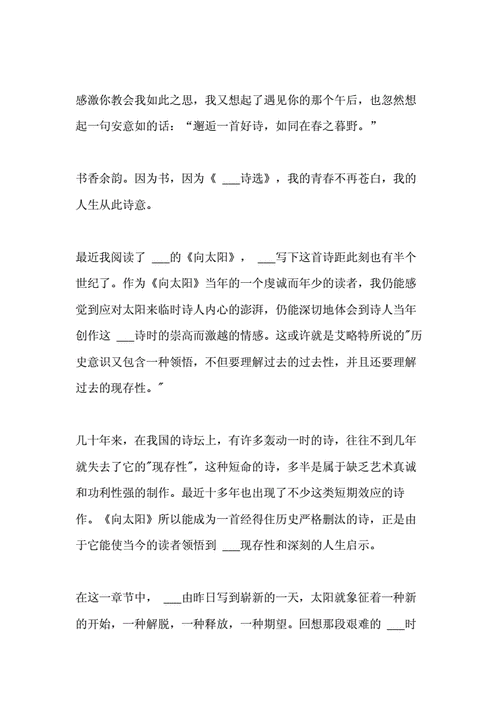 诗意人生读后感600（诗意人生读后感600字）