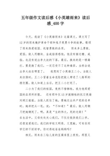 五一读后感作文（五一读后感作文650字以上）