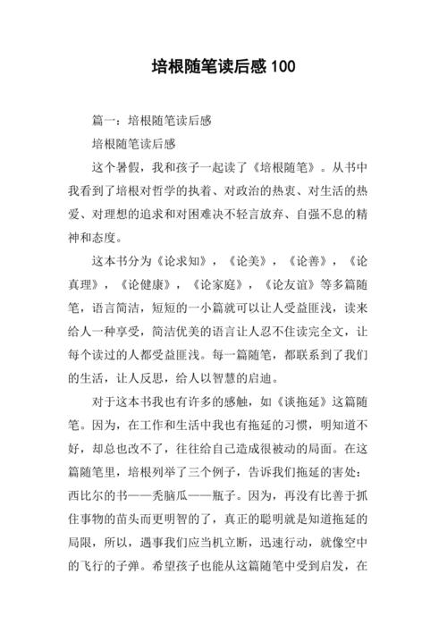 培根随笔读后感怎么结尾（培根随笔读后感100字）