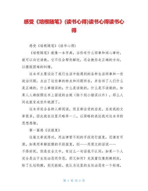 培根随笔读后感怎么结尾（培根随笔读后感100字）