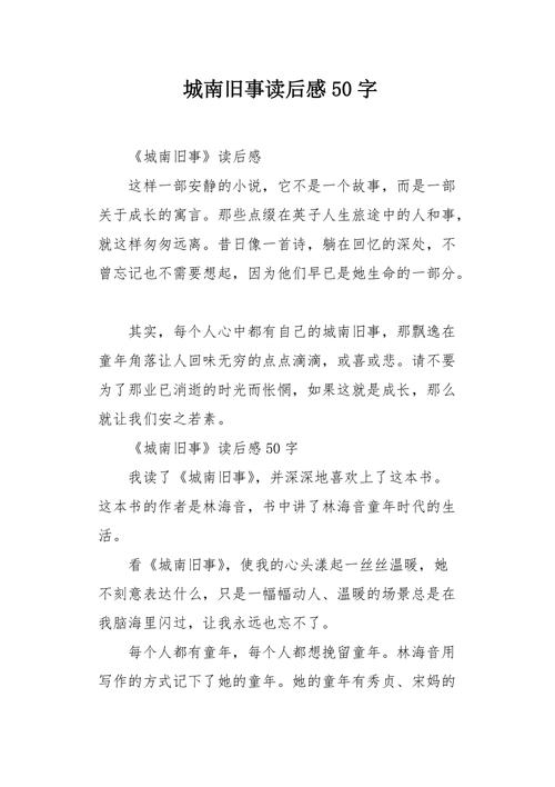 城南旧事读后感家长点评（城南旧事读后感家长版）