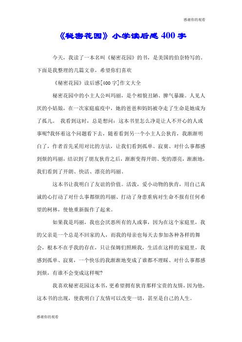 秘密书籍读后感400字（秘密这本书的读后感）