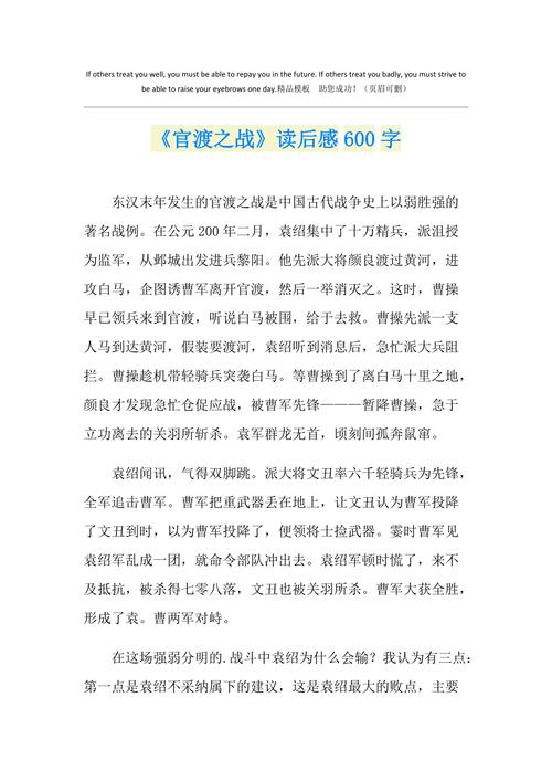 宫渡之战读后感（官渡之战读后感400字）