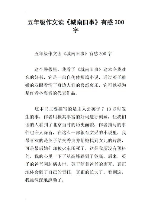 搜索城南旧事的读后感（城南旧事读后感5）