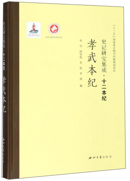 读后感史记孝武本纪（孝武帝本纪读后感）