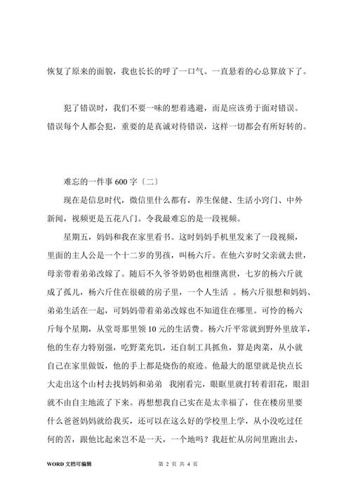 杨六斤读后感（我想看杨六斤的故事）