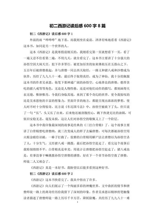 读后感初二800（读后感初二600字）