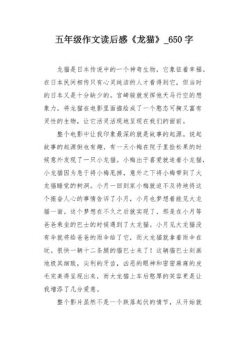 龙读后感200字（龙猫读后感200字）