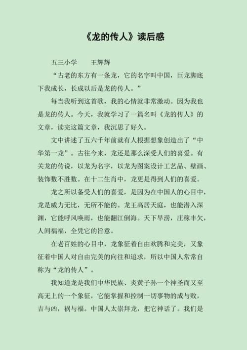 龙的传人读后感600（龙的传人读后感600字）