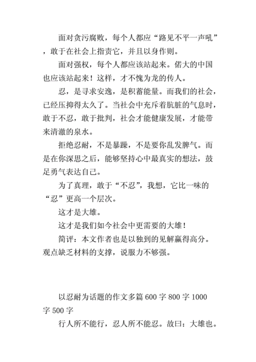 关于忍耐的读后感（关于忍耐的作文800字）