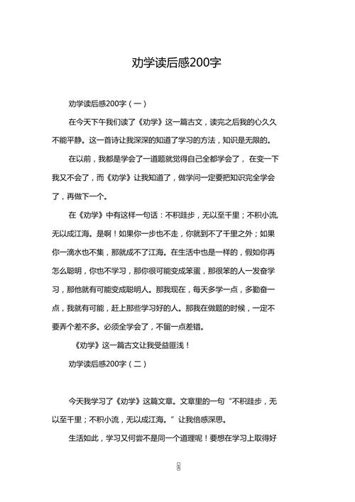 劝学诗读后感（劝学诗读后感200字）