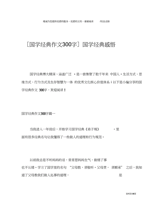 国学读后感400（国学读后感300字）