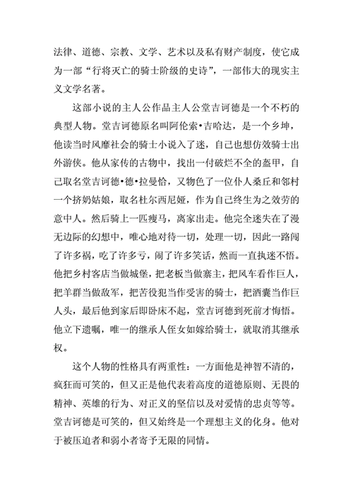 堂吉诃德其中读后感（堂吉诃德读后感简短）