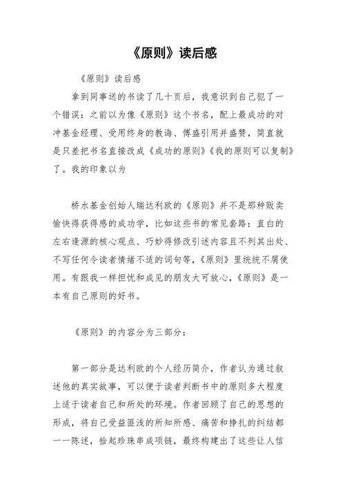 《原则》读后感1000（原则读后感100字左右）